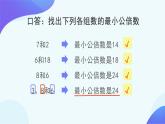 4.5.2 课时01-通分-五年级下册数学-人教版课件PPT
