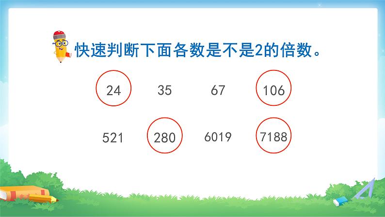 2.2.2 3的倍数的特征-五年级下册数学-人教版课件PPT第3页