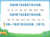 3的倍數(shù)的特征PPT課件免費下載