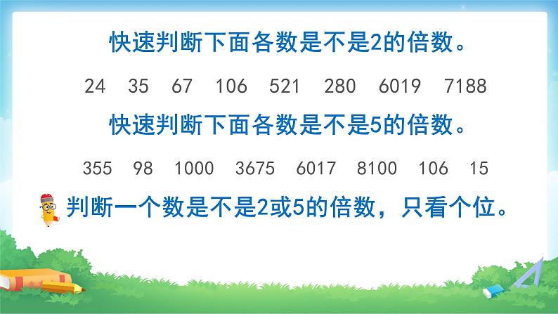 2.2.2 3的倍数的特征-五年级下册数学-人教版课件PPT第5页