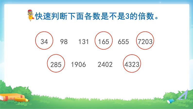 2.2.2 3的倍数的特征-五年级下册数学-人教版课件PPT第7页