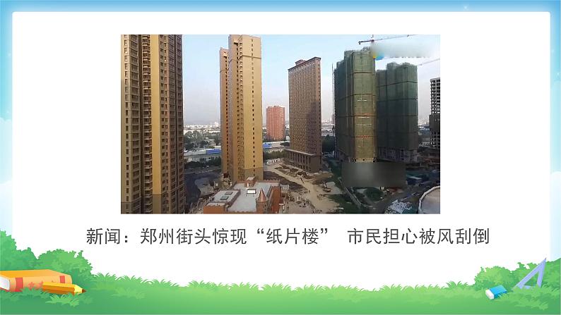 1 观察物体（三）-五年级下册数学-人教版课件PPT第3页