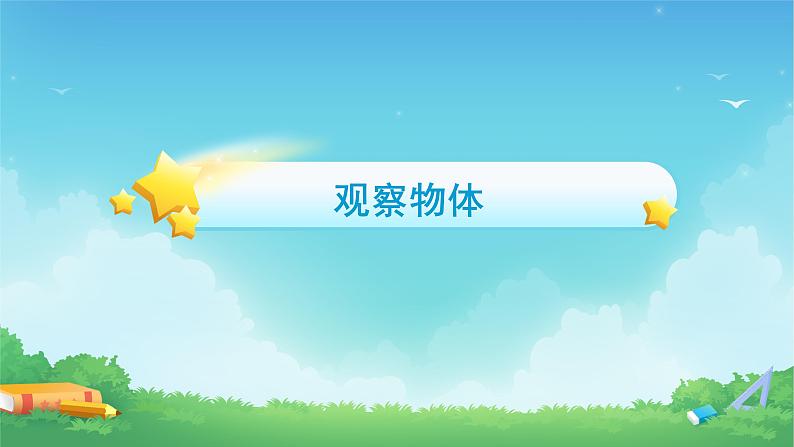 1 观察物体（三）-五年级下册数学-人教版课件PPT第4页