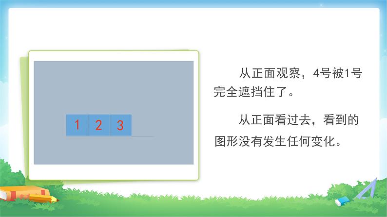 1 观察物体（三）-五年级下册数学-人教版课件PPT第8页