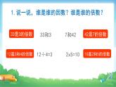 2.2.1 2、5的倍數(shù)的特征-五年級下冊數(shù)學(xué)-人教版課件PPT