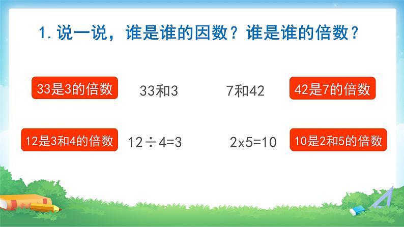 2.2.1 2、5的倍数的特征-五年级下册数学-人教版课件PPT03