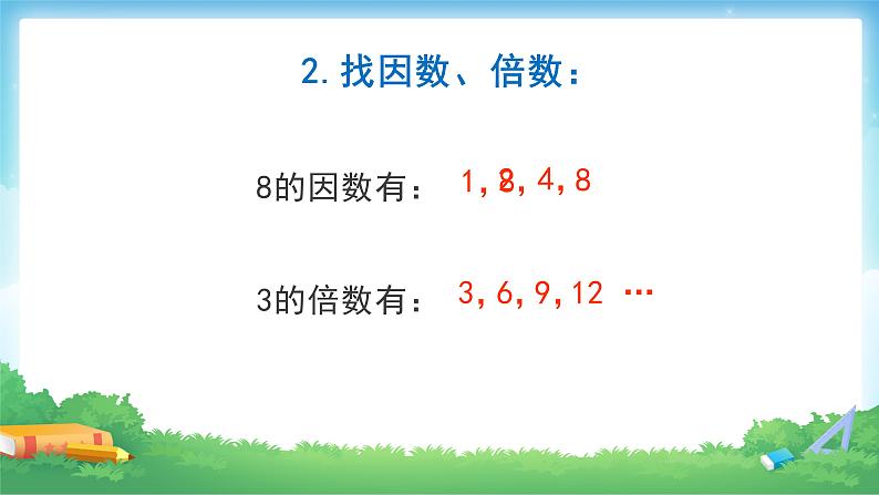 2.2.1 2、5的倍数的特征-五年级下册数学-人教版课件PPT04