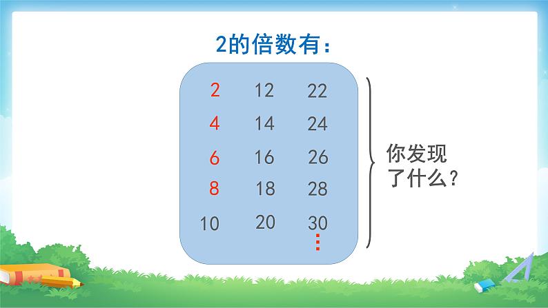 2.2.1 2、5的倍数的特征-五年级下册数学-人教版课件PPT08