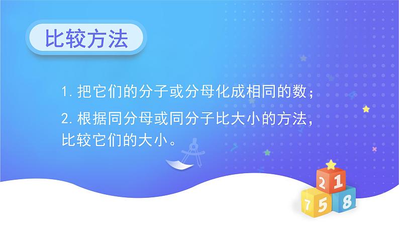 4.5.2 课时02-通分-五年级下册数学-人教版课件PPT06