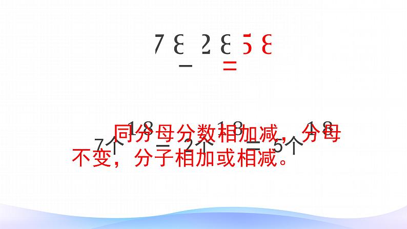 6.3 分数加减混合运算-五年级下册数学-人教版课件PPT03