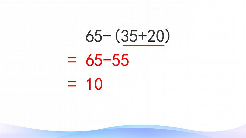 6.3 分数加减混合运算-五年级下册数学-人教版课件PPT06