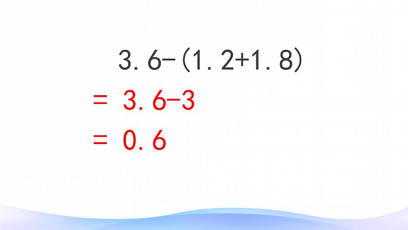 6.3 分数加减混合运算-五年级下册数学-人教版课件PPT08