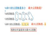 4.約分-解決問題-五年級下冊數(shù)學(xué)-人教版課件PPT