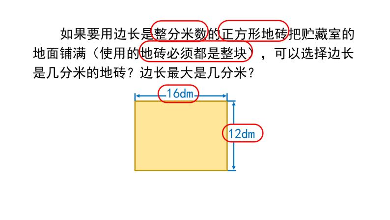 4.约分-解决问题-五年级下册数学-人教版课件PPT05