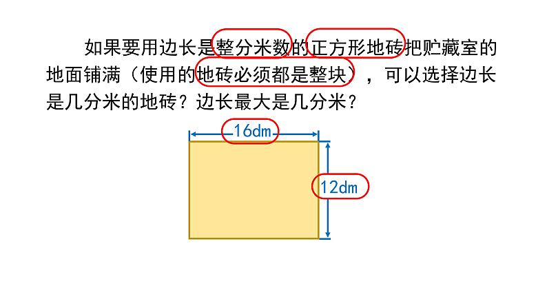 4.约分-解决问题-五年级下册数学-人教版课件PPT05