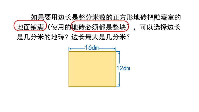 4.约分-解决问题-五年级下册数学-人教版课件PPT07