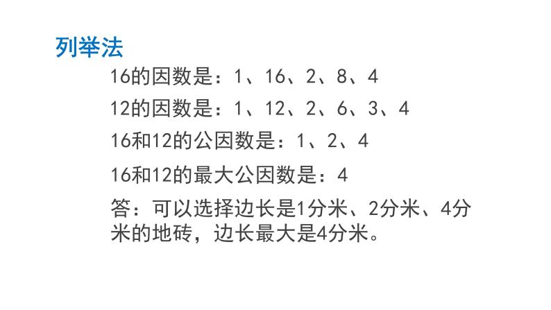 4.约分-解决问题-五年级下册数学-人教版课件PPT08