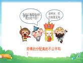 4.3 分数的基本性质-五年级下册数学-人教版课件PPT