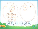 最大公因数PPT课件免费下载
