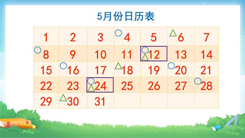 4.5.1 最小公倍数-五年级下册数学-人教版课件PPT第5页