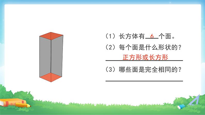 3.1 长方体的认识-五年级下册数学-人教版课件PPT08