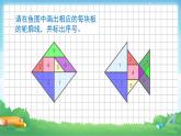 5 图形的运动（三）-解决问题-五年级下册数学-人教版课件PPT