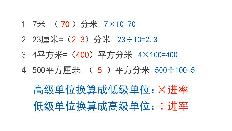 3.3.2 体积单位间的进率-五年级下册数学-人教版课件PPT第4页