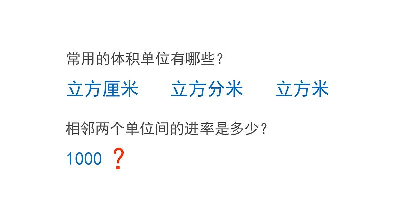 3.3.2 体积单位间的进率-五年级下册数学-人教版课件PPT第6页