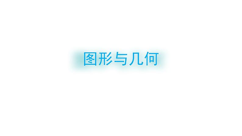 9 总复习（二）-五年级下册数学-人教版课件PPT03