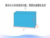 3.2 -长方体和正方体的表面积-五年级下册数学-人教版课件PPT