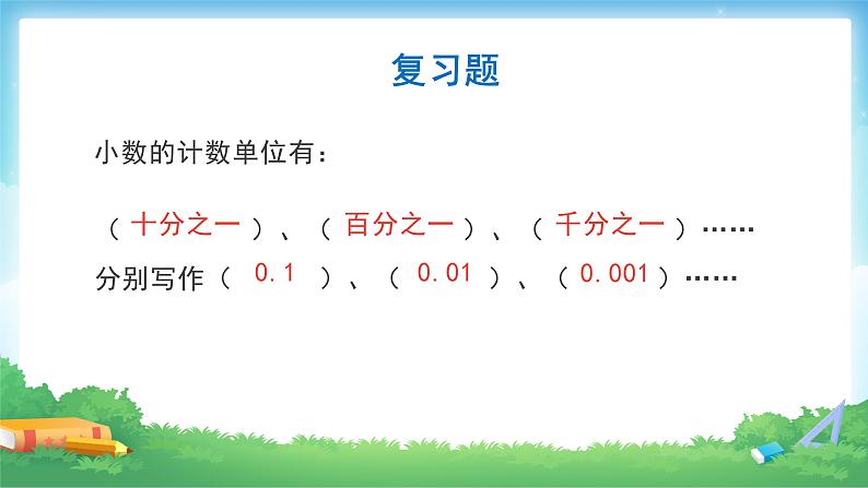 4.6 分数和小数的互化-五年级下册数学-人教版课件PPT07