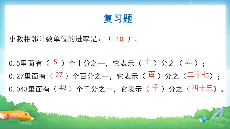 4.6 分数和小数的互化-五年级下册数学-人教版课件PPT08