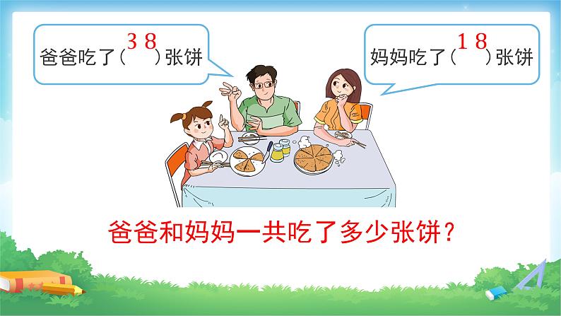 6.1 同分母分数加、减法-五年级下册数学-人教版课件PPT04