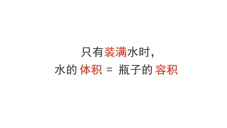 3.3.3 容积和容积单位-五年级下册数学-人教版课件PPT第7页