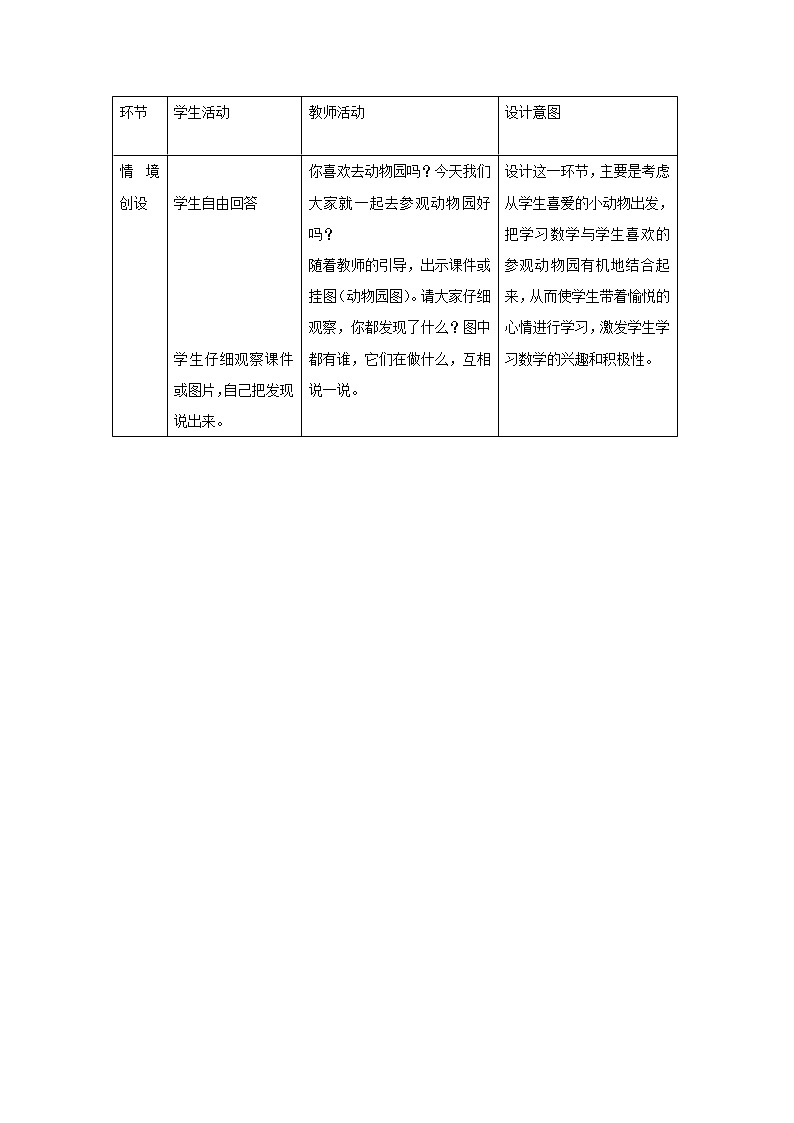 2021一年级数学上册二10以内数的认识第1课时1_9各数的认识教案冀教版第2页