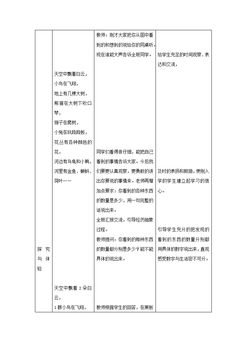2021一年级数学上册二10以内数的认识第1课时1_9各数的认识教案冀教版第3页