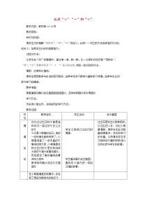 数学二 10以内数的认识第2课时教案及反思