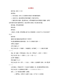 小学数学冀教版一年级上册二 10以内数的认识第4课时教案