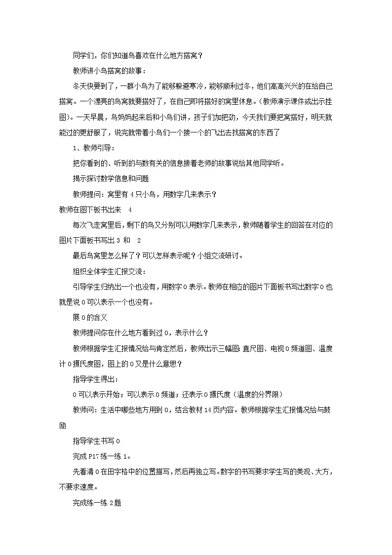 2021一年级数学上册二10以内数的认识第3课时认识0和10教案冀教版第2页