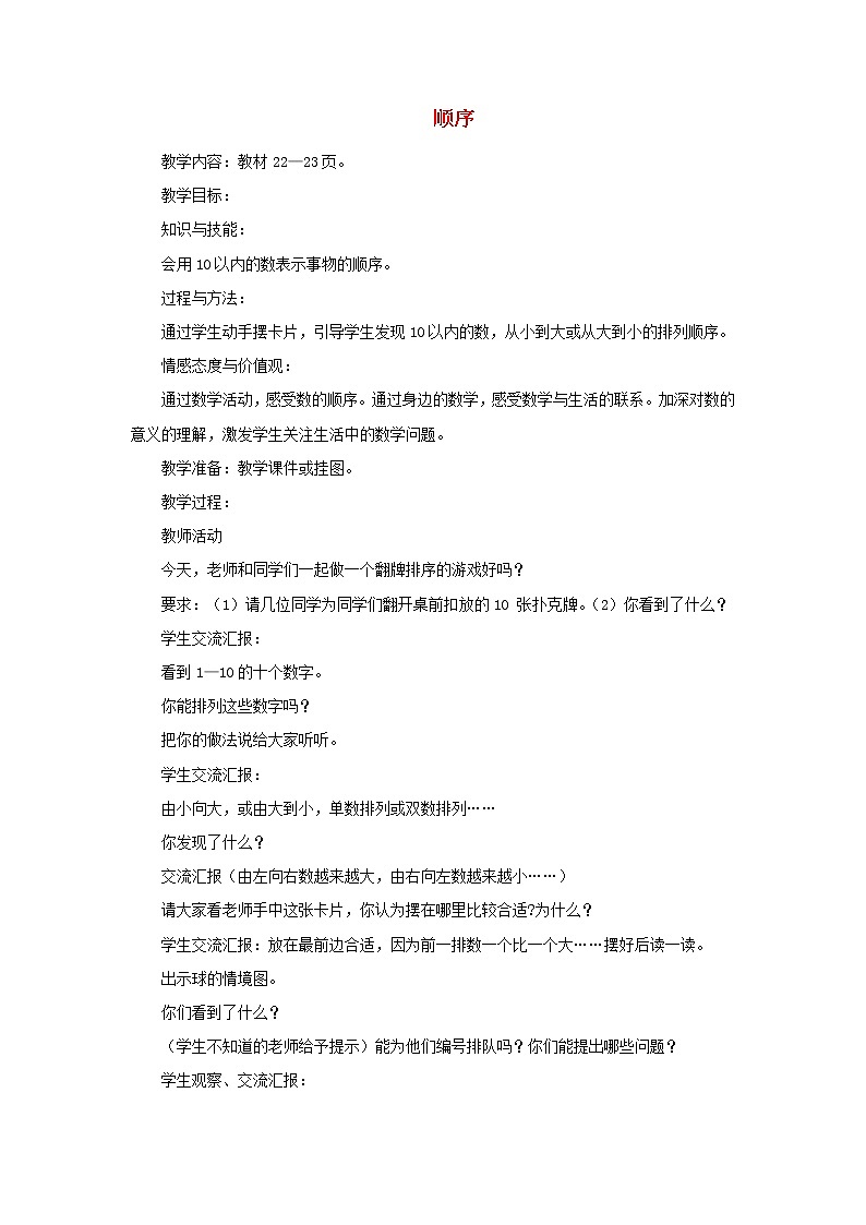 2021一年级数学上册二10以内数的认识第5课时顺序教案冀教版第1页