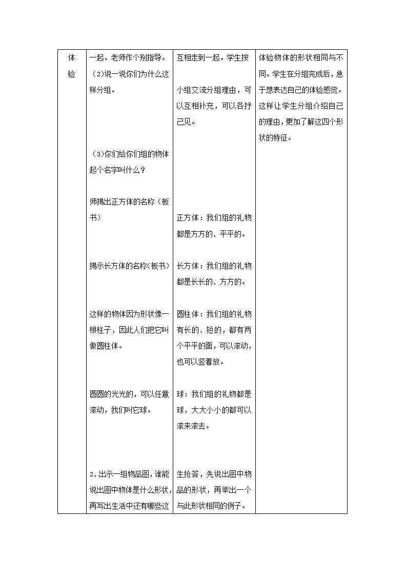 2021一年级数学上册三认识图形第1课时认识图形教案冀教版第2页