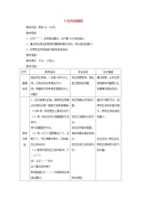 小学数学冀教版一年级上册五 10以内的加法和减法第2课时教学设计及反思