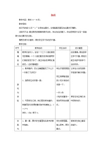 2020-2021学年五 10以内的加法和减法第1课时教案