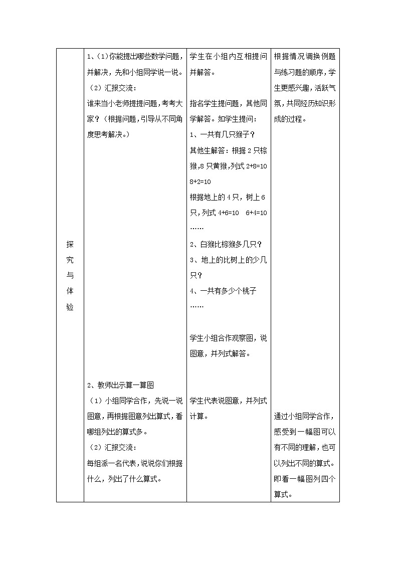 2021一年级数学上册五10以内的加法和减法第5课时10和0的加减法教案冀教版第2页