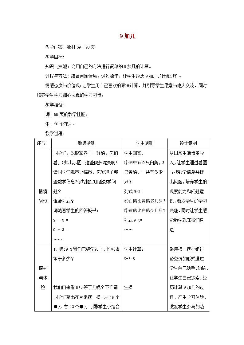 2021一年级数学上册八20以内的加法第2课时98加几教案冀教版第1页