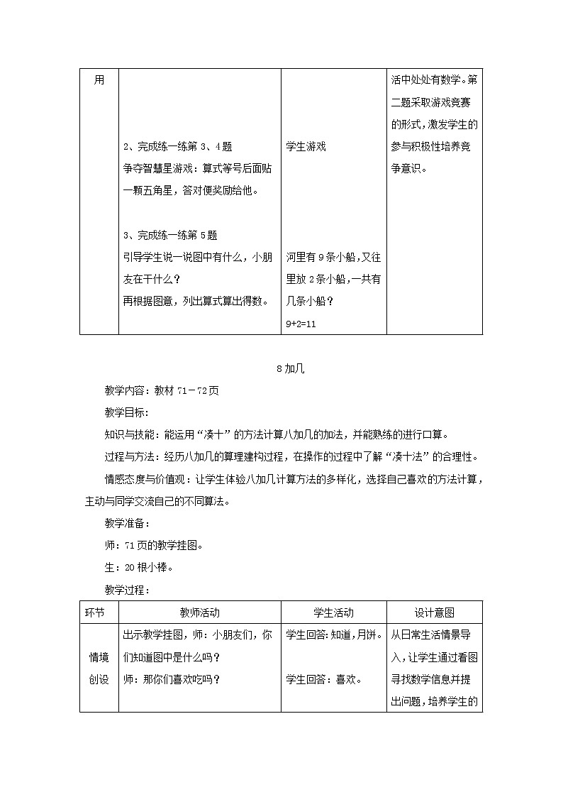 2021一年级数学上册八20以内的加法第2课时98加几教案冀教版第3页