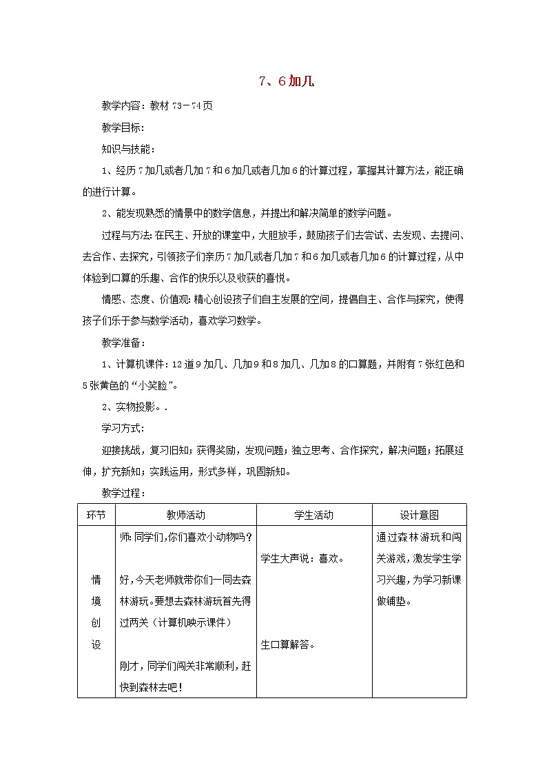2021一年级数学上册八20以内的加法第3课时76加几教案冀教版第1页