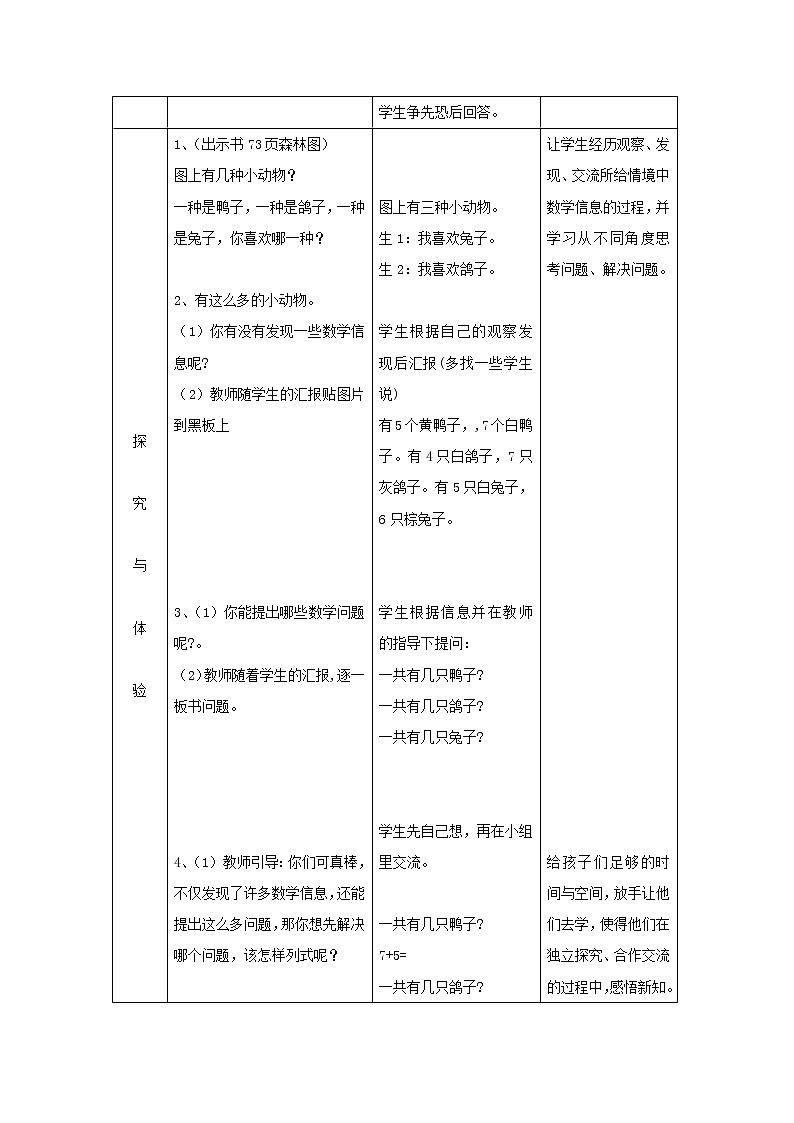 2021一年级数学上册八20以内的加法第3课时76加几教案冀教版第2页