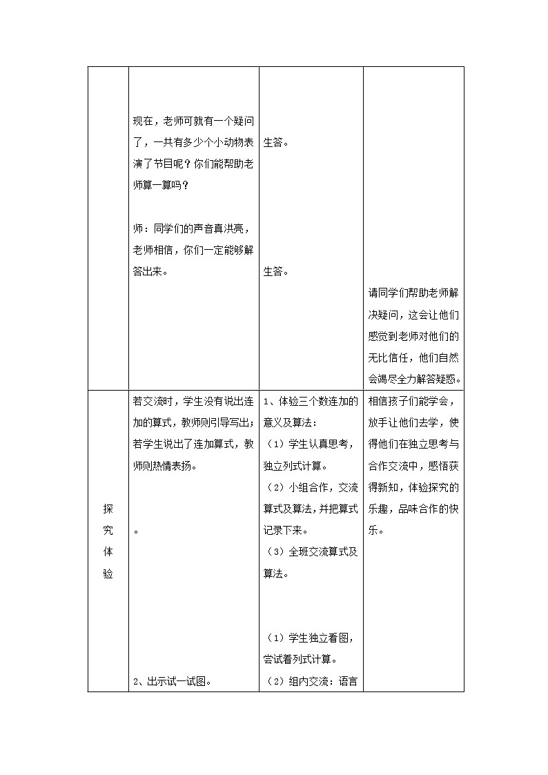 2021一年级数学上册八20以内的加法第4课时连加教案冀教版第2页