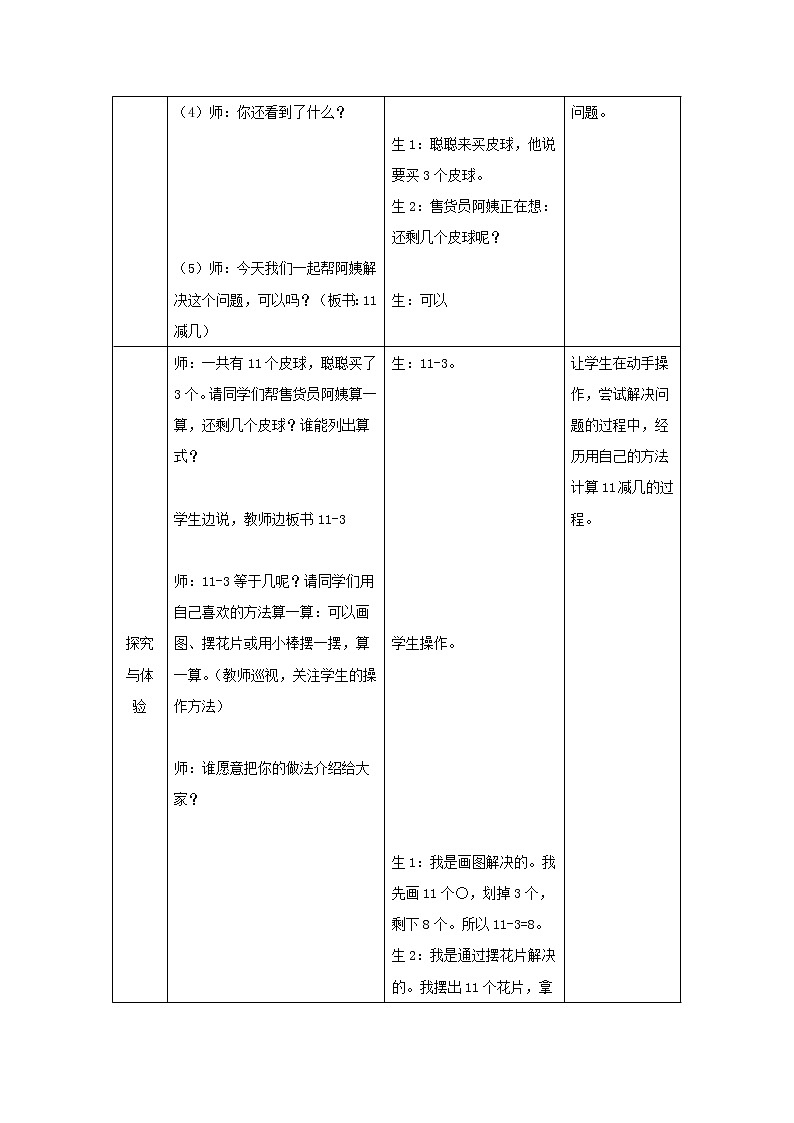 2021一年级数学上册九20以内的减法第2课时1112减几的退位减法教案冀教版第2页